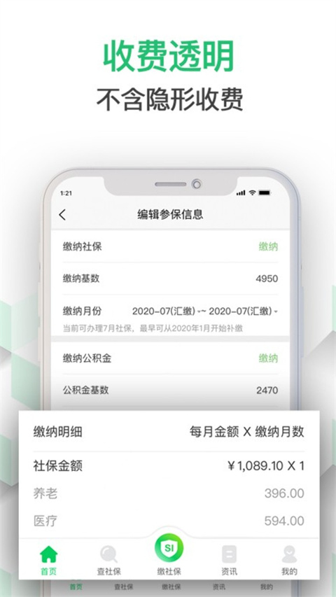 蚂蚁社保代缴app