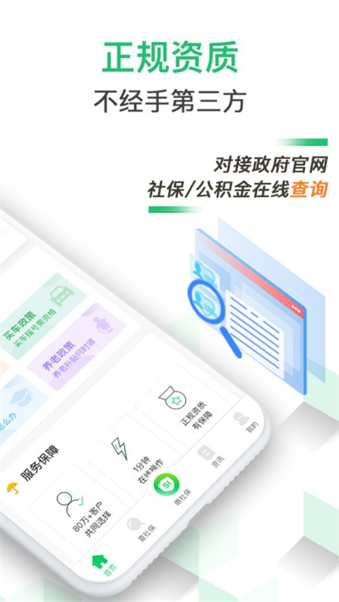 蚂蚁社保代缴app