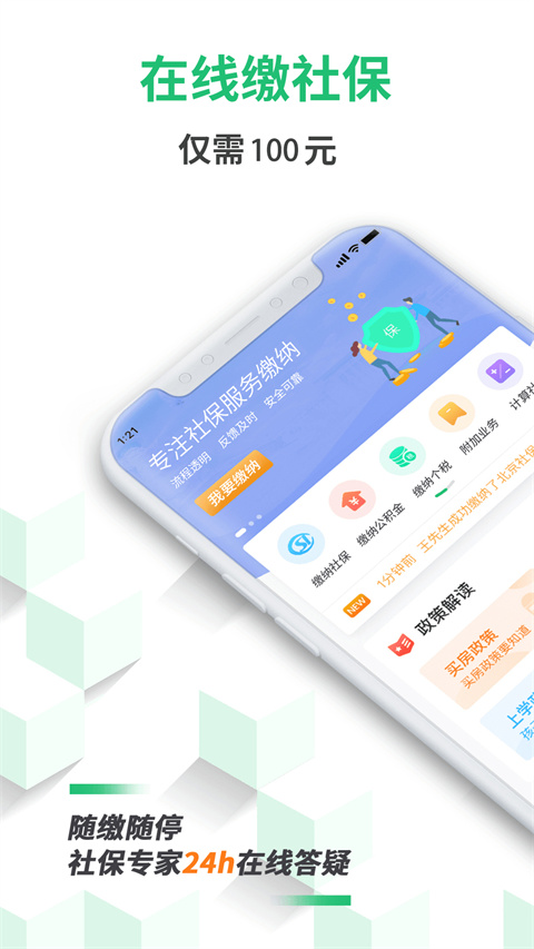 蚂蚁社保代缴app