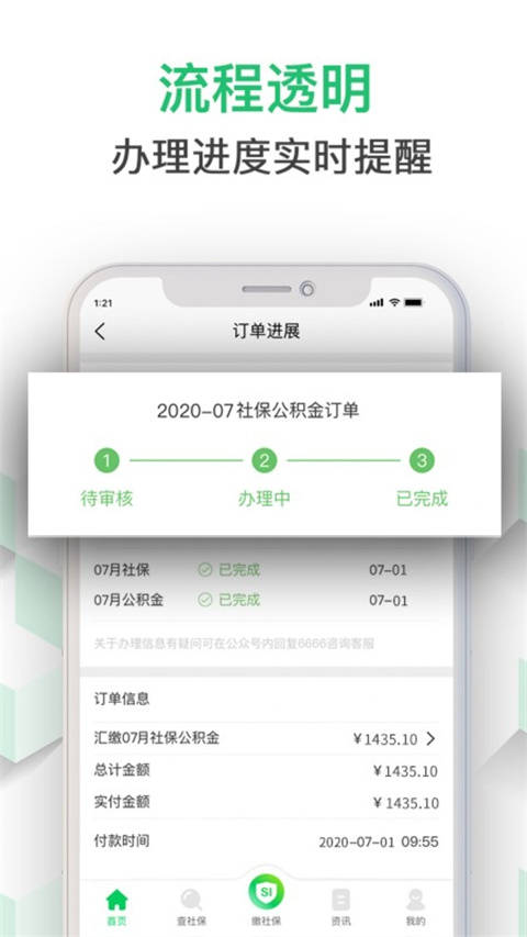 蚂蚁社保代缴app