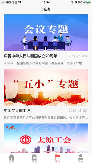 太原工会app