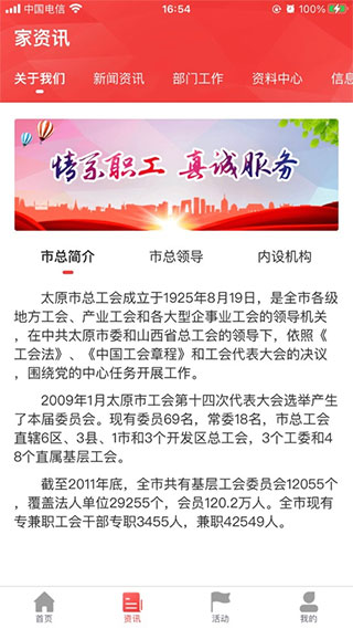 太原工会app