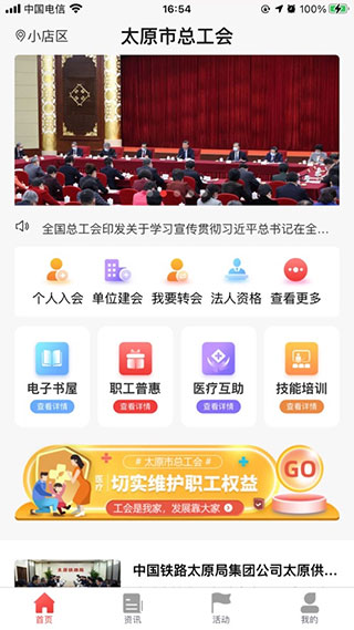 太原工会app