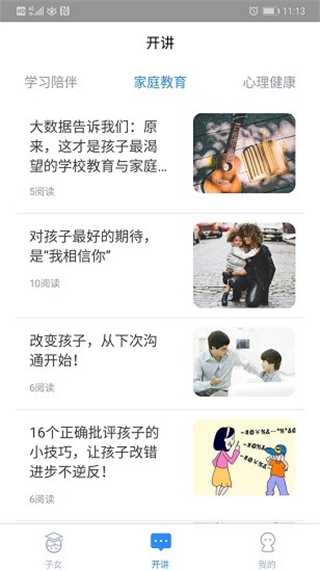 考一考家长端app