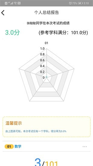考一考家长端app