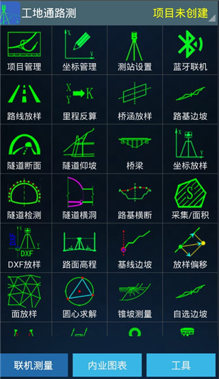 工地通路测app最新版
