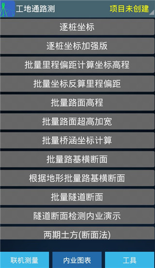 工地通路测app最新版
