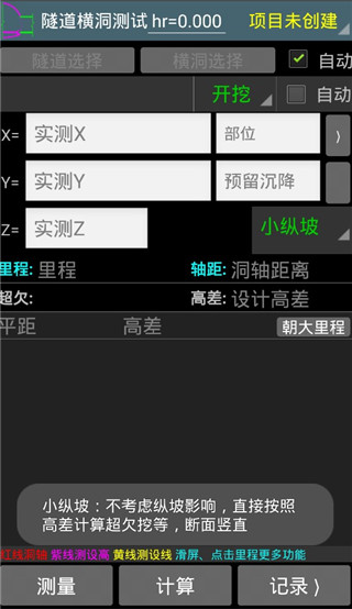 工地通路测app最新版