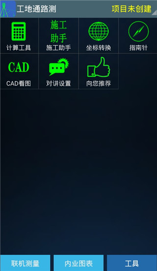 工地通路测app最新版