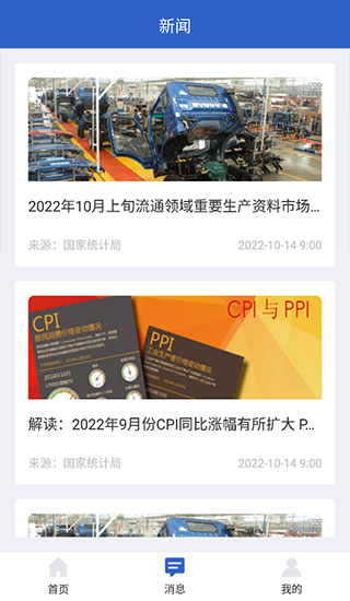 国家统计局app