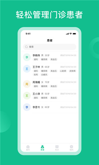 辘轳健康医生端app