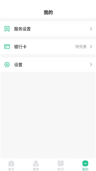 辘轳健康医生端app