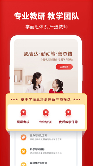 学而思1对1学生端app