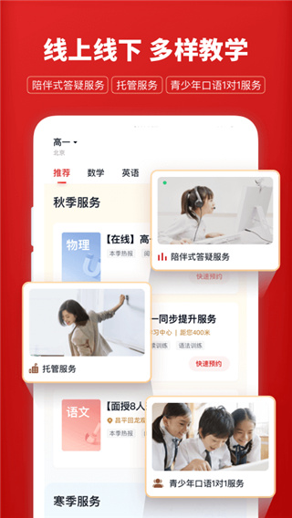 学而思1对1学生端app