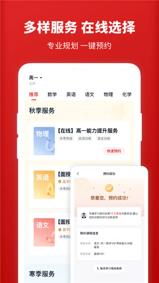 学而思1对1学生端app