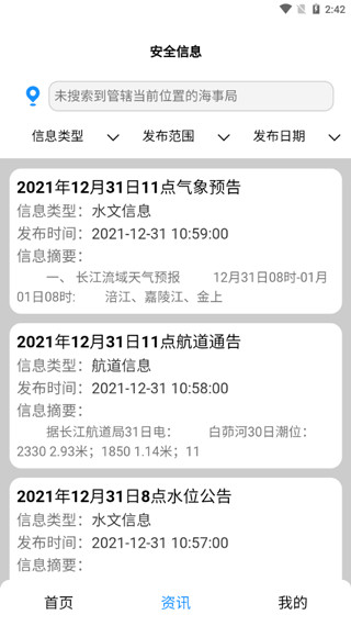 长江北斗app最新版