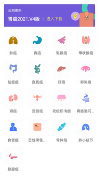 肿瘤指南者app医生版