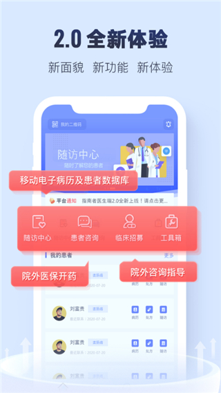 肿瘤指南者app医生版