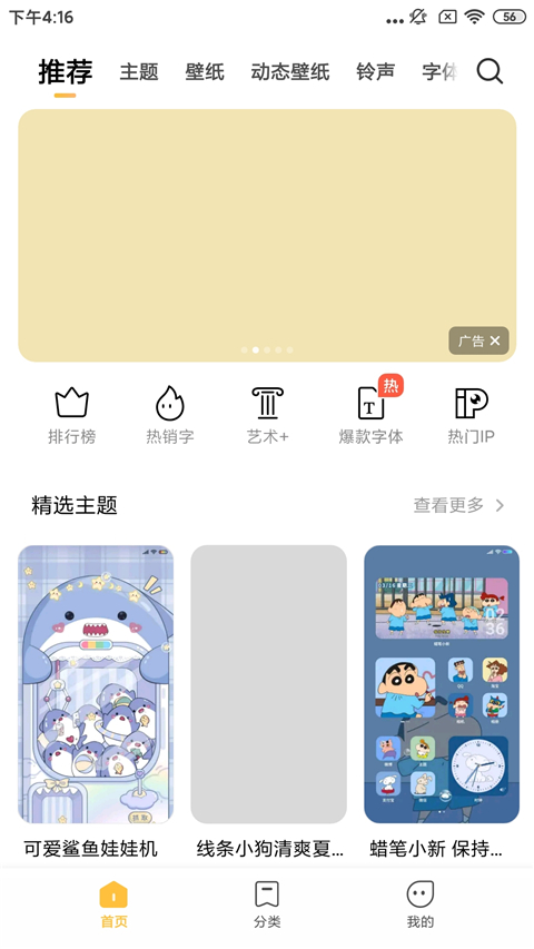 小米主题商店App