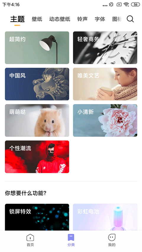 小米主题商店App