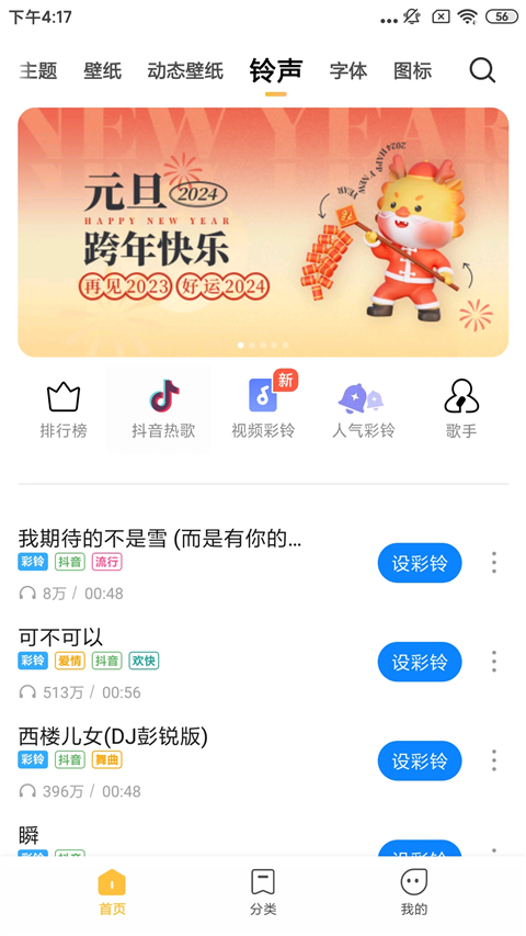 小米主题商店App
