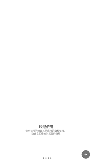 权限狗app最新版