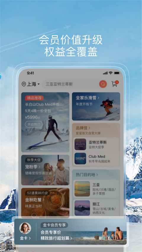 复游会app