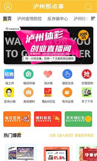 泸州那点事