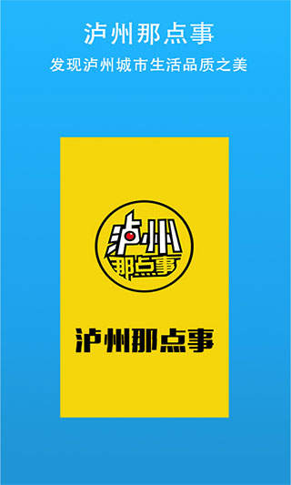 泸州那点事