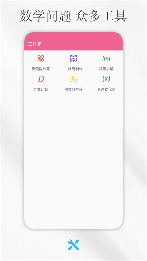 解方程计算器app