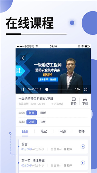 网校在线课堂