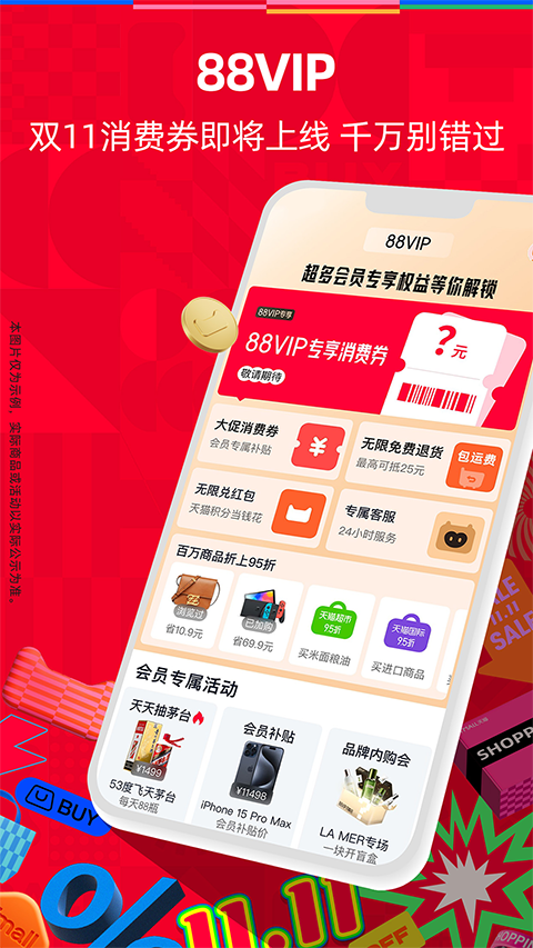手机天猫享新版APP