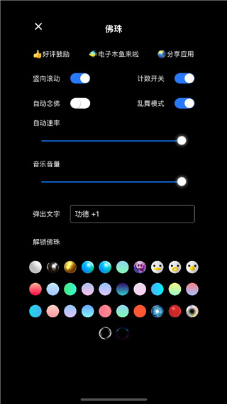 佛珠app最新版