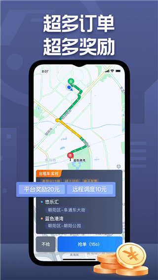 深圳出租司机端最新版本