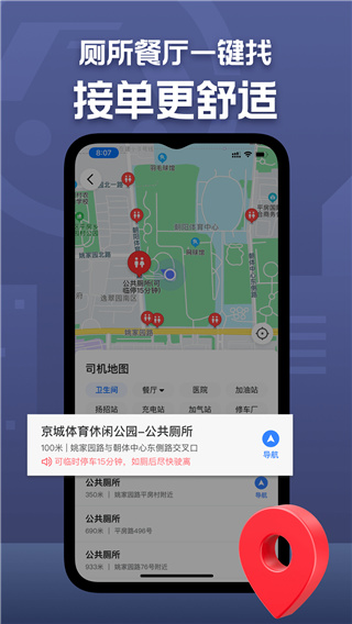 深圳出租司机端最新版本