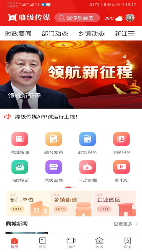 鼎级传媒网手机版