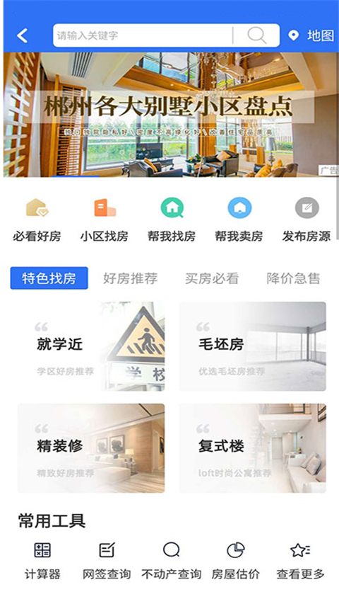 郴房网二手房出租app