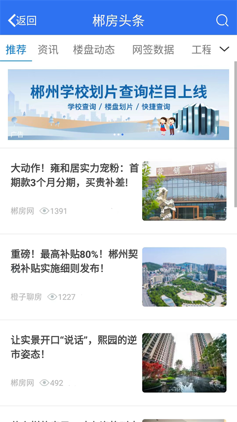 郴房网二手房出租app