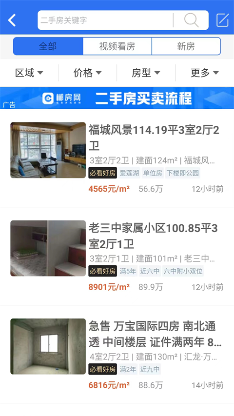 郴房网二手房出租app