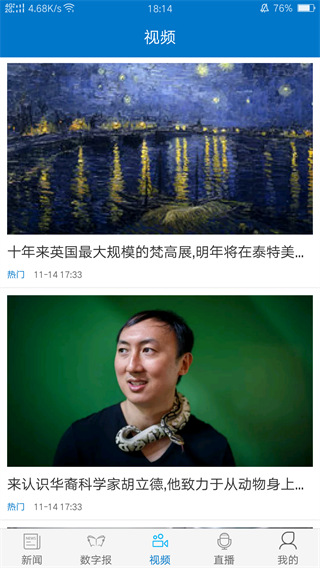 惠州头条新闻客户端