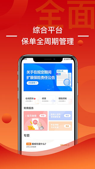 渤海保呗app