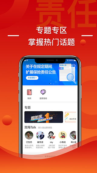 渤海保呗app