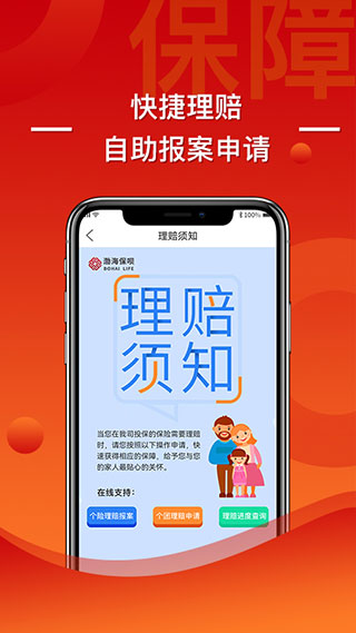 渤海保呗app