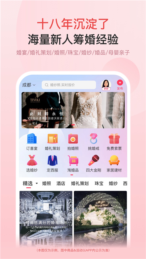 婚芭莎app