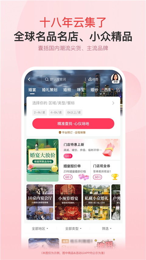 婚芭莎app