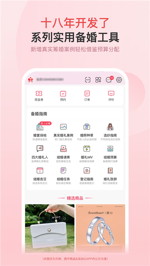 婚芭莎app