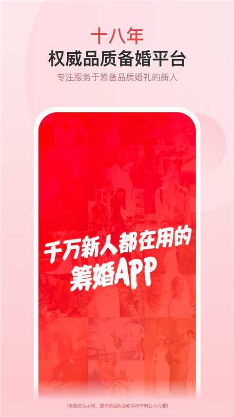 婚芭莎app
