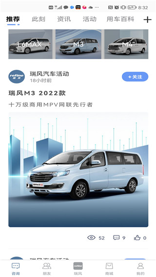 瑞风汽车app