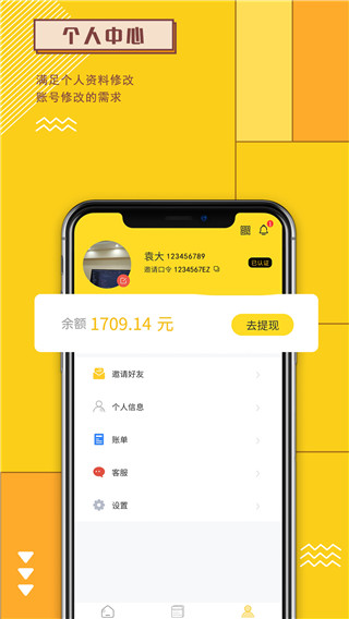 新蜂客app