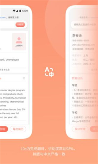 职徒简历app